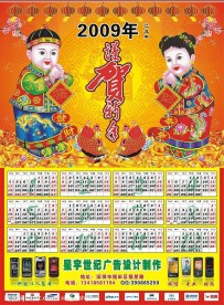 新年挂历