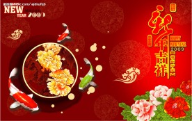 2009年新年吉祥图片