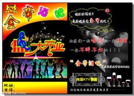 金帝酒吧盛大开业宣传单（高版本）