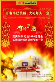 2009新年促销广告