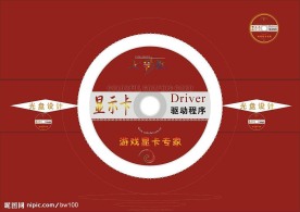 驱动光盘设计