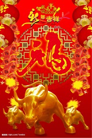 新年吉祥