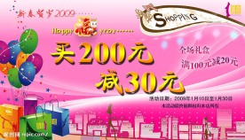 商场新年促销广告