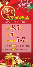 压岁特卖（新年促销）