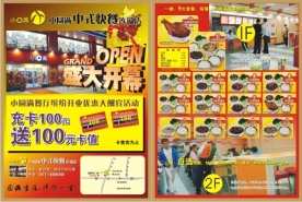 小圆满开业宣传单