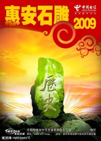 2009惠安石雕—杂志封面设计