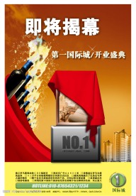 第一国际城开业盛典