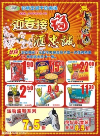新年促销海报