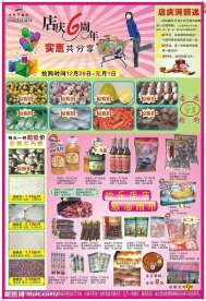 不错的超市宣传单!