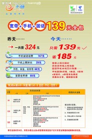 中国电信天翼海报图片