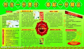 展板    板报    户外展板  质量管理展牌    花边    质量管理