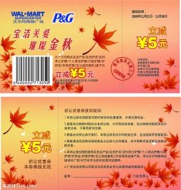 宝洁公司促销宣传单——坡头佳盟打印部