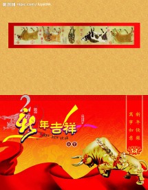 新年吉祥折页