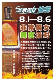 酒吧迪吧宣传单海报背景是分层的（正面）
