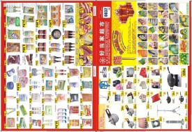 超市 宣传单 DM单