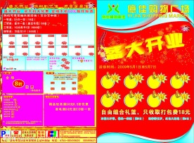 超市宣传单模版