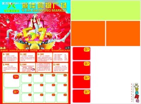 亿佳超市宣传单模版