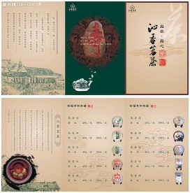 芯香茗茶茶谱三折页设计