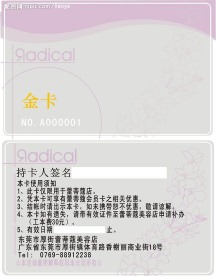 蕾蒂蔻会员卡设计