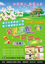 化妆鞋业广场广告促销宣传单