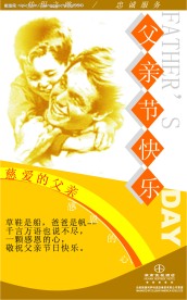 父亲节快乐