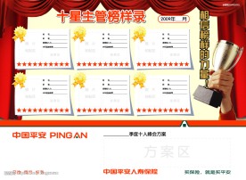 十星主管榜样录