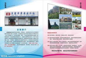 东莞市康泰旅行社有限公司宣传册(实力篇和形象篇)