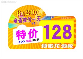 地宝龙价格标签