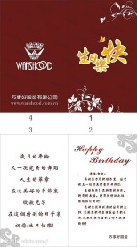 企业生日贺卡