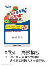 双虎X展架海报模板