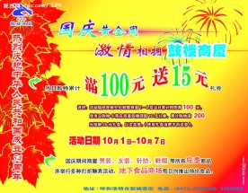 新世纪广场国庆宣传