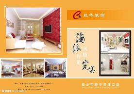 装修公司封面