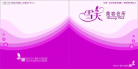 雪天美容画册封面封底