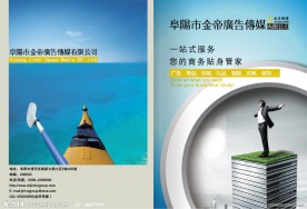 广告公司宣传画册封面