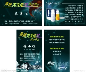 美发店名片设计