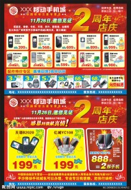 手机周年店庆DM