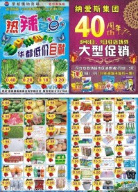 华都商场宣传单