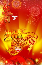 新年吉祥