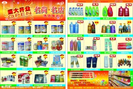名尚名店开业宣传单