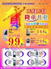 诺基亚中域手机开业宣传单