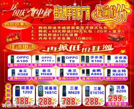 迎国庆贺中秋手机展板设计