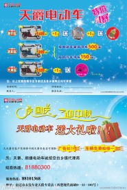 天爵电动车迎国庆庆中秋宣传单页