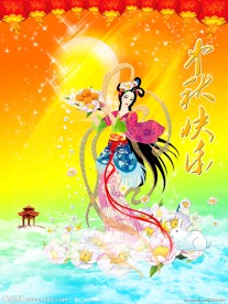 中秋快乐