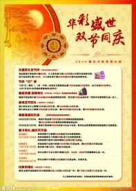中秋国庆DM