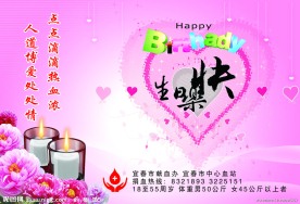 献血 生日贺卡