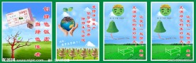 绿色环保宣传