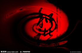 和谐 盛世 火焰 黑色背景