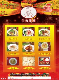 海报 餐饮 菜单 宣传单页 背景 展板