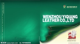 劳保手套 画册样本封面 模版 皮件企业 皮手套 时尚包包 时尚皮带 男女休闲皮带