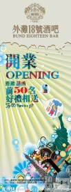 酒吧 开业 展架